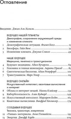 Аль-Халили Джим. На что похоже будущее? Даже ученые не могут предсказать... или могут? – фото 4