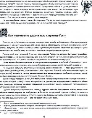 Аль-Хазред Абдул. Спиритическая доска Некрономикон. Портал между измерениями – фото 2
