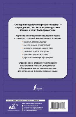 Алабугина Юлия Владимировна. Новый орфографический словарь русского языка – фото 2