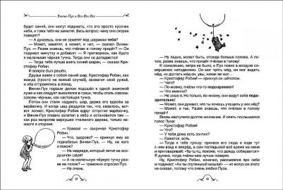 Алан Александр Милн, Маршак Самуил Яковлевич, Заходер Борис Владимирович. Винни-Пух и все-все-все – фото 8