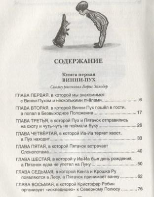 Алан Александр Милн, Маршак Самуил Яковлевич, Заходер Борис Владимирович. Винни-Пух и все-все-все – фото 9