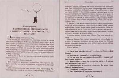 Алан Александр Милн, Маршак Самуил Яковлевич, Заходер Борис Владимирович. Винни-Пух и все-все-все – фото 10
