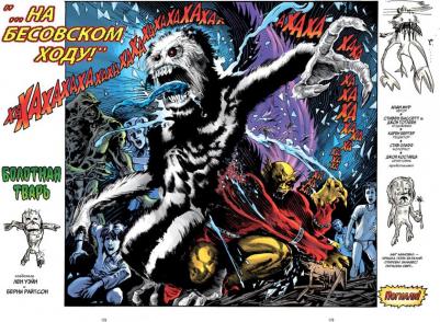 Алан Мур. Болотная тварь. 1 – фото 5