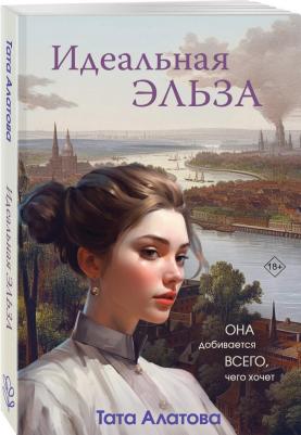 Алатова Тата. Идеальная Эльза – фото 1