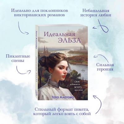 Алатова Тата. Идеальная Эльза – фото 2