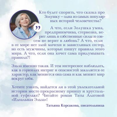 Алатова Тата. Идеальная Эльза – фото 3