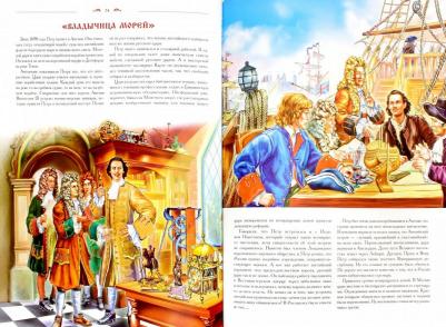 Альбедиль Маргарита Федоровна. Петр Первый – фото 1