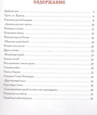 Альбедиль Маргарита Федоровна. Петр Первый – фото 5