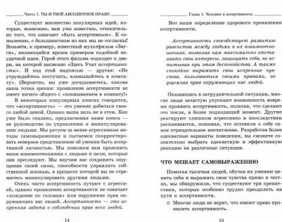 Алберти Роберт, Эммонс Майкл. Твое абсолютное право. Ассертивность и равенство в вашей жизни и отношениях – фото 1