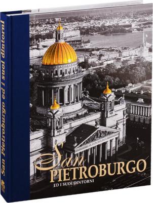 Альбом "Санкт-Петербург и пригороды" (итальянский язык) – фото 2