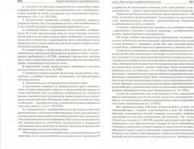 Алехина Светлана Алексеевна, Мирзоян Мария Эдвардовна, Боннер Александр Тимофеевич, Громошина Наталья Андреевна. Гражданский процесс. Учебник – фото 1