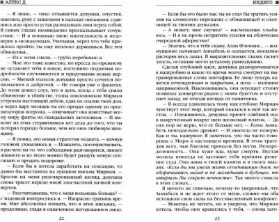 Алекс Д. Индиго – фото 1