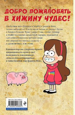 Алекс Хирш. Гравити Фолз. Графический роман. Выпуск 2 – фото 12