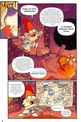 Алекс Хирш. Гравити Фолз. Забытые легенды. Графический роман – фото 9