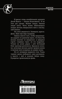 Алекс Каменев. Принц стужи – фото 2
