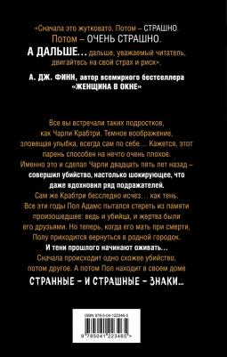 Алекс Норт. Тени теней – фото 2