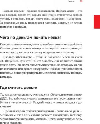 Александр Афанасьев, Андрей Бодрейший, Сергей Краснов. Нескучные финансы. Как управлять бизнесом на основе цифр и не сойти с ума – фото 1