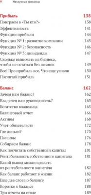 Александр Афанасьев, Андрей Бодрейший, Сергей Краснов. Нескучные финансы. Как управлять бизнесом на основе цифр и не сойти с ума – фото 2