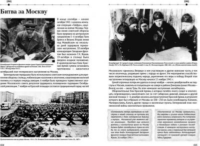 Александр Орлов, Татьяна Сивохина, Наталья Георгиева, Владимир Георгиев. История России в датах с древнейших времен до наших дней. Учебное пособие – фото 5