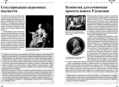 Александр Орлов, Татьяна Сивохина, Наталья Георгиева, Владимир Георгиев. История России в датах с древнейших времен до наших дней. Учебное пособие – фото 7