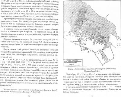 Александр Широкорад. Кто спас Ленинград в 1941 году? – фото 1