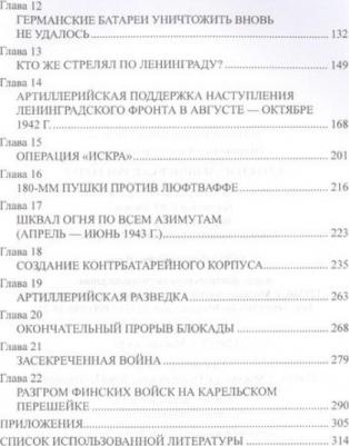Александр Широкорад. Кто спас Ленинград в 1941 году? – фото 2
