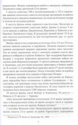 Александр Широкорад. Кто спас Ленинград в 1941 году? – фото 3