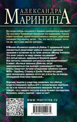 Александра Маринина. Отдаленные последствия. Том 2 – фото 2