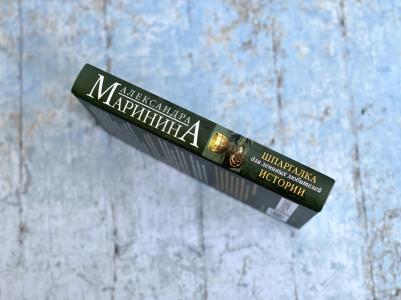 Александра Маринина. Шпаргалка для ленивых любителей истории. Короли и королевы Англии – фото 3