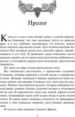 Александра Росс. Не зови волка – фото 1