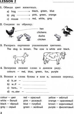 Александров Александр Вячеславович, Хвостин Владимир Владимирович. Английский язык. Летние задания за курс 2 класса. ФГОС – фото 2