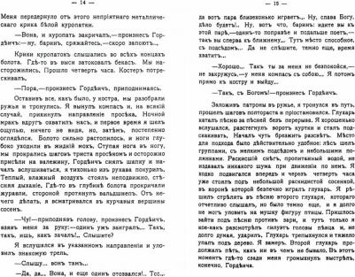 Александров Леонид Давидович. Бытовые охотничьи рассказы – фото 1