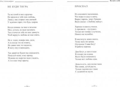 Александров Олег Аркадьевич. Взгляд в себя. Сборник стихов – фото 1
