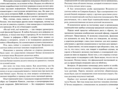 Александров Сергей Викторович. ВДВ - наша судьба – фото 1