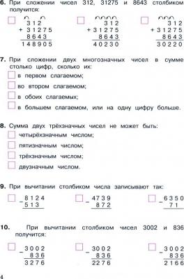 Александрова Эльвира Ивановна. Математика. 3 класс. Рабочая тетрадь. В 2-х частях. Часть 1. ФГОС – фото 2