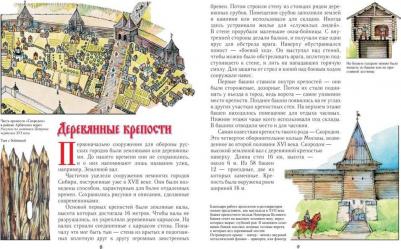 Александрова Лариса Александровна. Русь - страна городов – фото 2