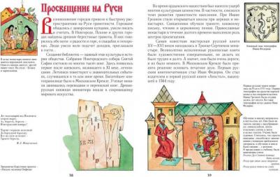 Александрова Лариса Александровна. Русь - страна городов – фото 3