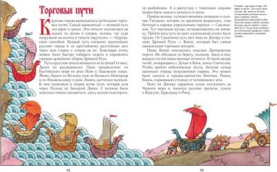 Александрова Лариса Александровна. Русь - страна городов – фото 6