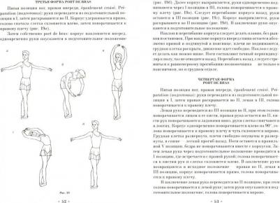 Александрова Наталья Анатольевна, Малашевская Елена Анатольевна. Классический танец для начинающих. Учебное пособие – фото 2