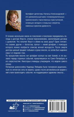 Александрова Наталья Николаевна. Ключ от вечности 9785171133085 – фото 1