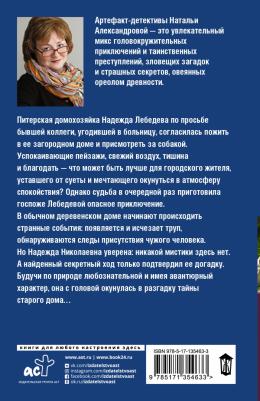 Александрова Наталья Николаевна. Кресло на чердаке – фото 1