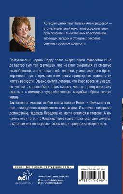 Александрова Наталья Николаевна. Сокровище чародея – фото 1
