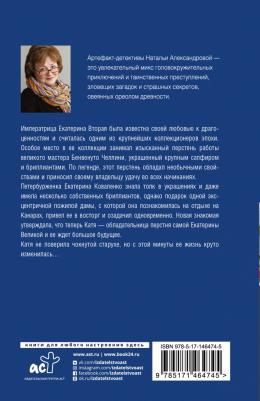 Александрова Наталья Николаевна. Тайна старой графини 9785171464745 – фото 1