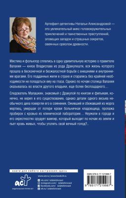 Александрова Наталья Николаевна. Тот, кто появляется в полночь 9785171219987 – фото 1