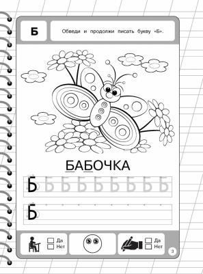 Александрова Ольга Викторовна. Пишем и учим буквы – фото 4