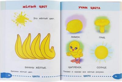 Александрова Ольга Викторовна. Занимаемся с мамой. Для детей 1-2 лет – фото 3