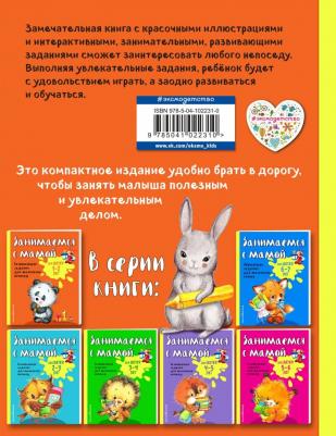 Александрова Ольга Викторовна. Занимаемся с мамой. Для детей 1-2 лет – фото 7
