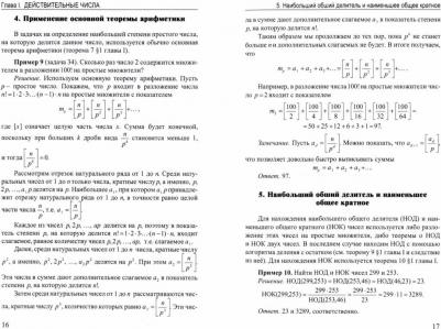 Александрова Ольга Владимировна, Семенов Юрий Станиславович. Алгебра, тригонометрия и элементарные функции. Решение упражнений и задач. Учебное – фото 1