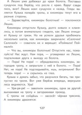 Александрова Татьяна Ивановна. Домовенок Кузька 9785995150244 – фото 3