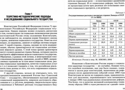 Александровна Ольга Аркадьевна. Социальное управление. Учебное пособие – фото 2